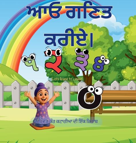 ਆਓ ਗਣਿਤ ਕਰੀਏ। Lets learn to count