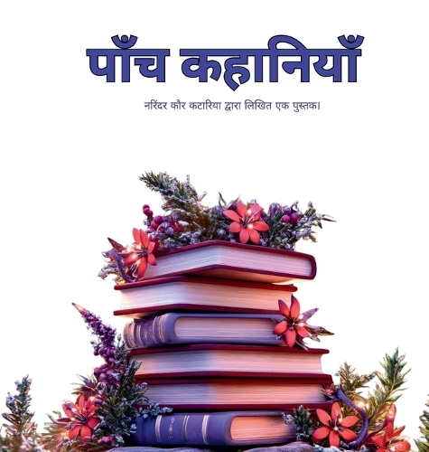 पाँच कहानियाँ - Five Stories