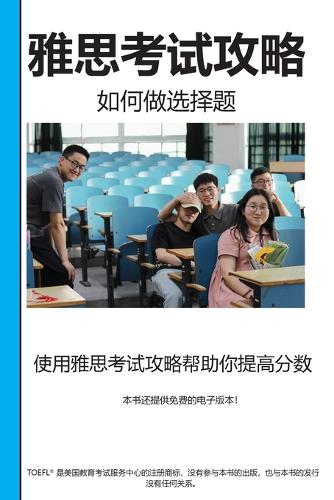 雅思考试攻略