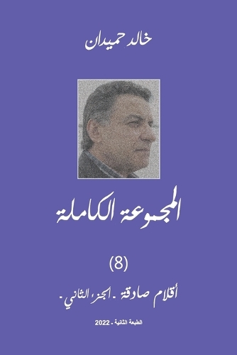 Aklam Vol 2 أقلام صادقة (2)