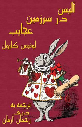 آلیس در سرزمین عجایب - Alis dar Sarzamin-e Ajayeb