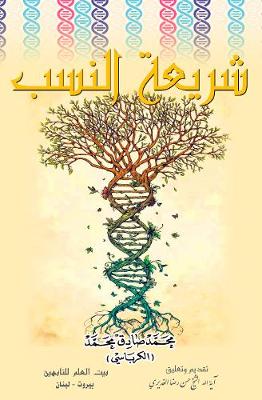 The Lineage Legislation