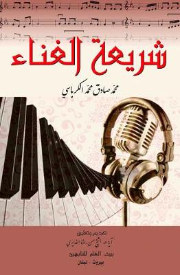 Singing Legislation