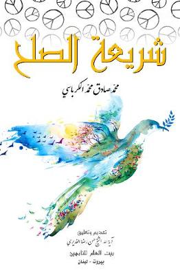 Peace Legislation