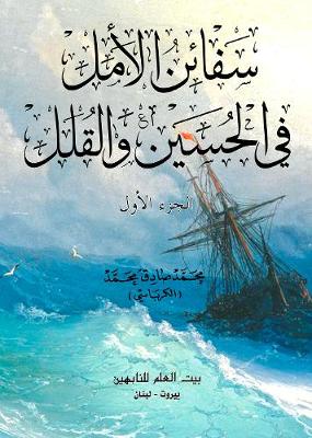 SAFAIN AL-AMAL