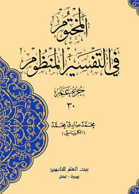 Al-Makhtoom