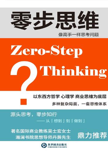 Zero-Step Thinking