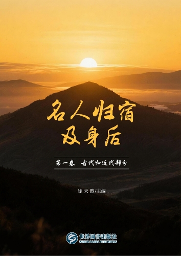 MING REN GUI SU JI SHEN HOU (All 4 volumes)