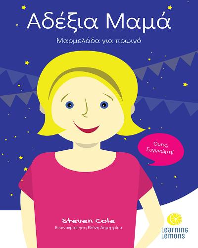 Clumsy Mumsy (in Greek)