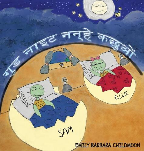गुड नाइट नन्हे कछुओं, Good Night Little Turtles "Hindi Version"