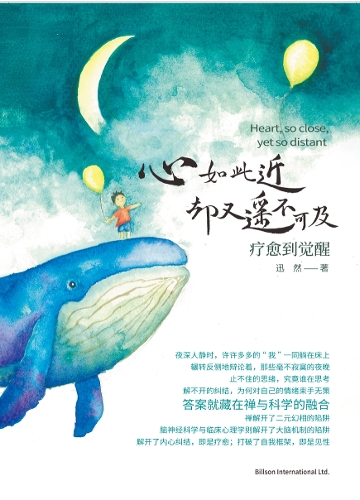 心,如此近 却又遥不可及