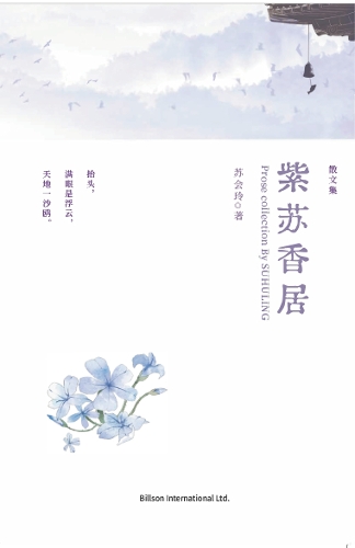 紫苏香居