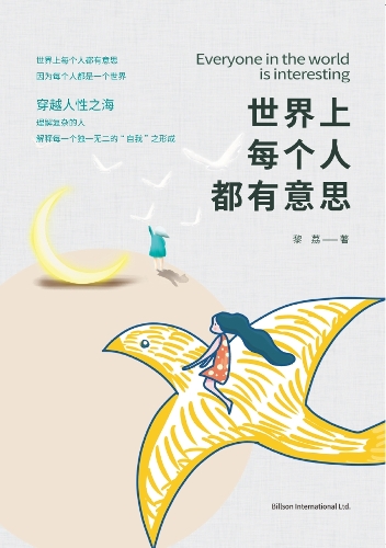 世界上每个人都有意思