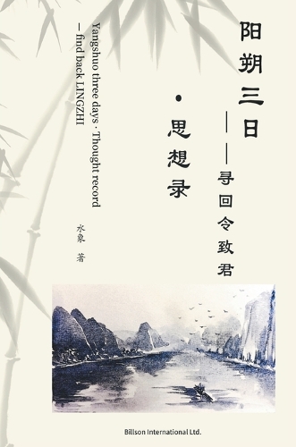 阳朔三日