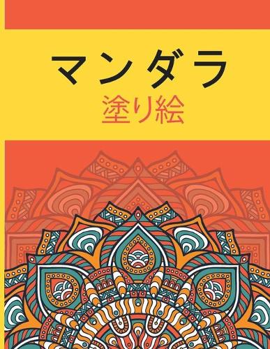 マンダラ 塗り絵