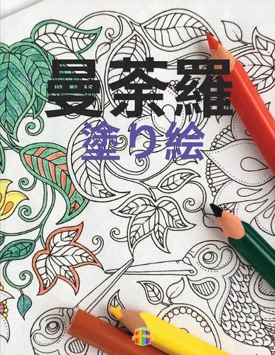 曼荼羅の塗り絵