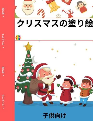 クリスマスの塗り絵(子供用