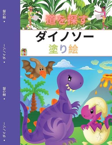 ディノのぬりえ(子供用