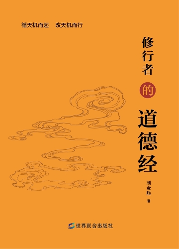 The Book of Taoism for the Cultivator