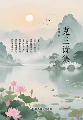 Ke San Poetry Collection