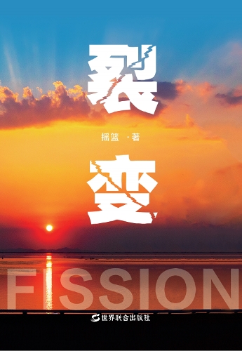 fission