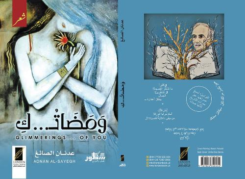 ومضاتك الصفحة الأولى (Glimmerings... Of You)