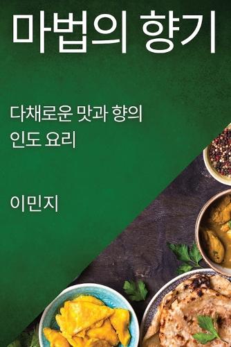 마법의 향기