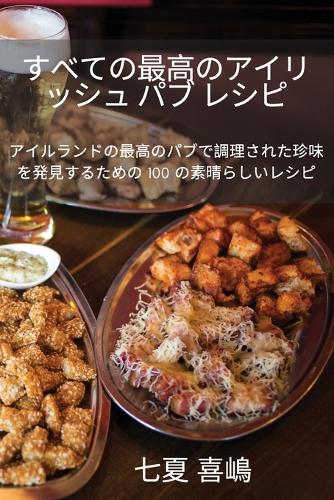 すべての最高のアイリッシュ パブ レシピ