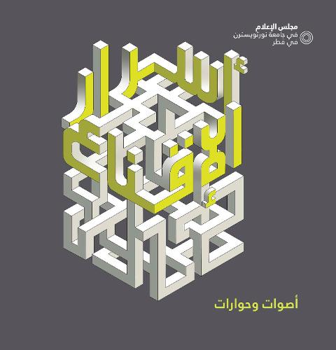 Asrar Al-Iqna'