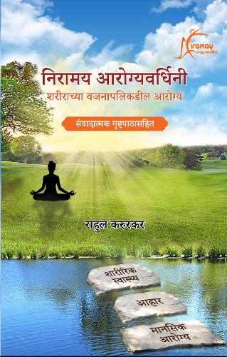 Niramay Arogyavardhini