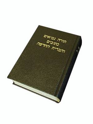 Hebrew Bible