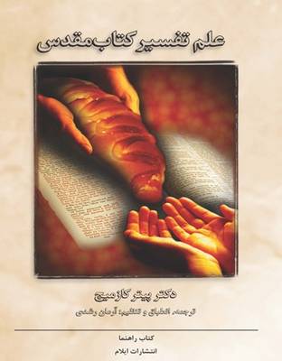 Hermeneutics
