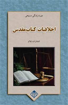Bible Ethics