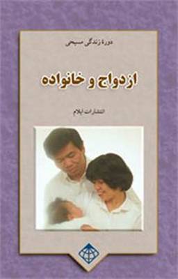 Marriage and Home
