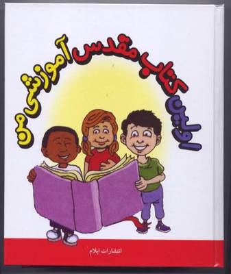 My First Study Bible