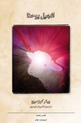 The Gospel of John