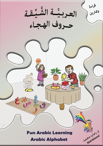 Fun Arabic Learning - Alphabet