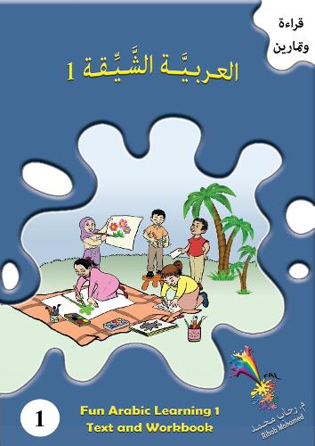 Fun Arabic Learning 1