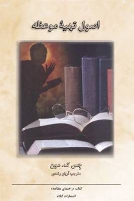 Principles of Preaching - Study Guide
