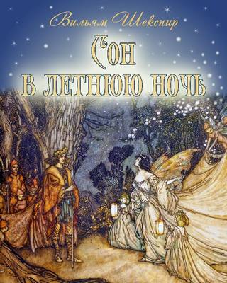 A Midsummer Night's Dream