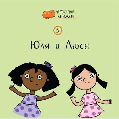Yulia and Lucia