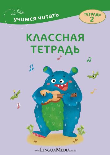 Klassnaya tetrad 2