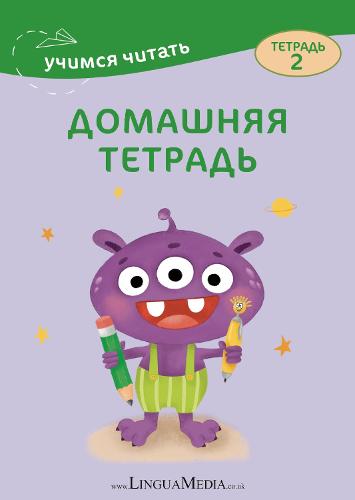 Domashnyaya tetrad 2