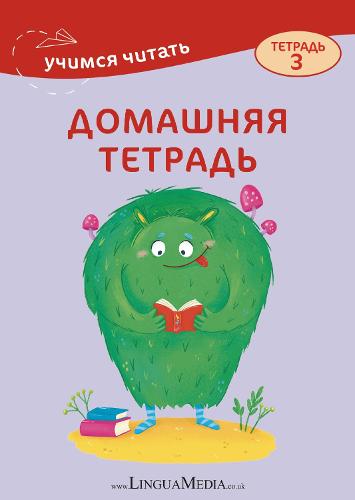 Domashmyaya tetrad 3