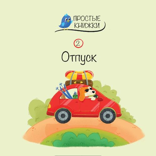 Otpusk