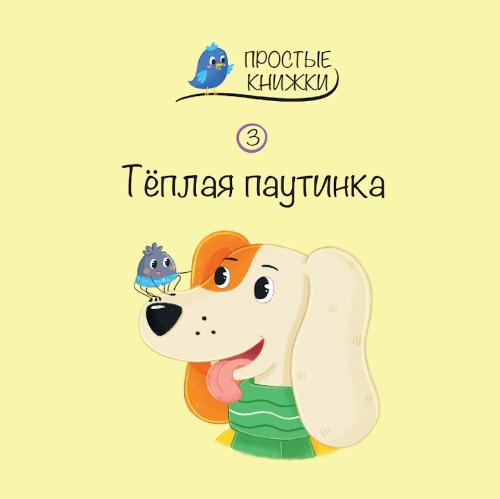 Teplaya pautinka