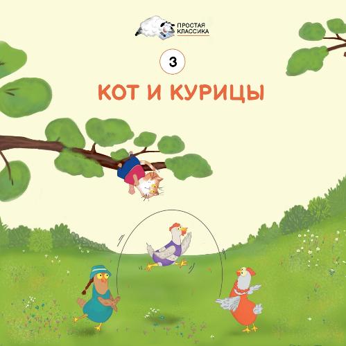 Kot i kuritsi
