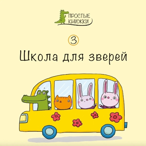 Shkola: Book 3