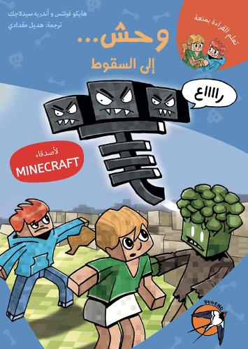 MineCraftArabic2