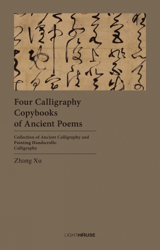 Four Calligraphy Copybooks of Ancient Poems